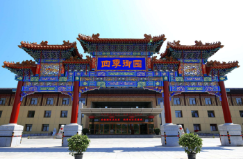 北京四季御园国际大酒店